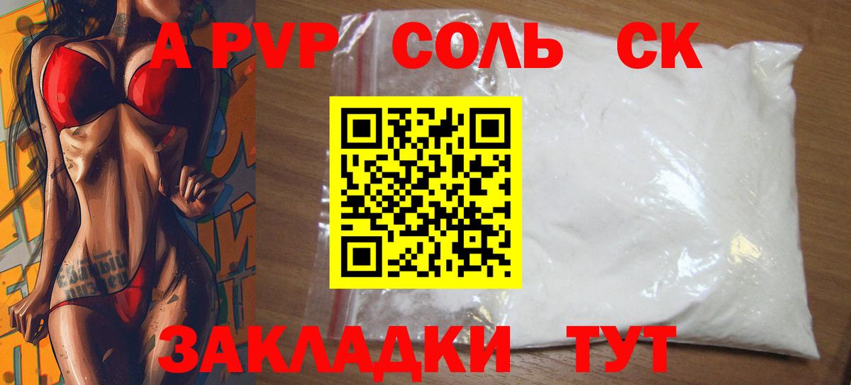 Alfa_PVP Соль  A PVP крисы CK  Alpha-PVP  Вход с VPN  Солнечногорск  Alfa_PVP мука 