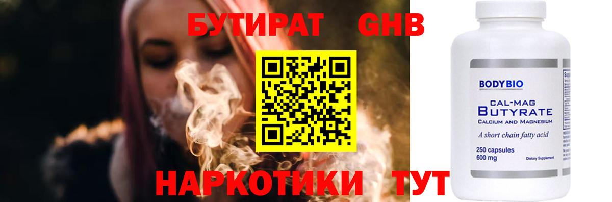 БУТИРАТ GHB  Вход с VPN  БУТИРАТ  Солнечногорск 