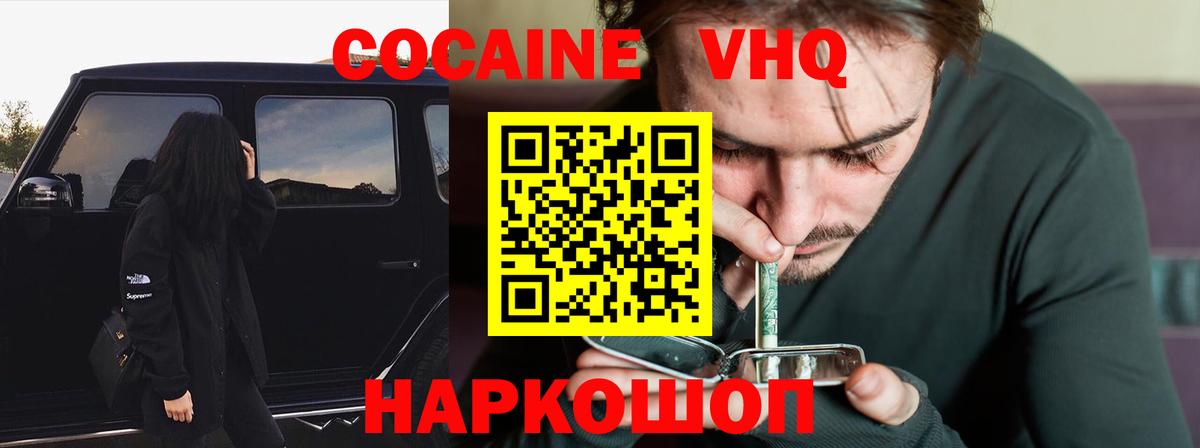 Cocaine 97% Солнечногорск