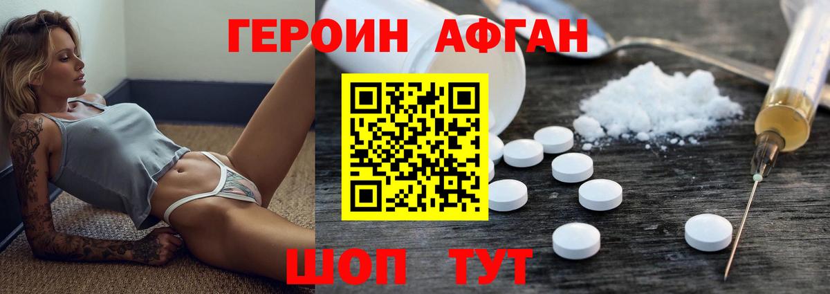 Солнечногорск  Героин афганец  Вход с VPN 