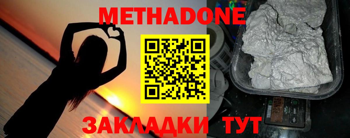 МЕТАДОН VHQ Солнечногорск
